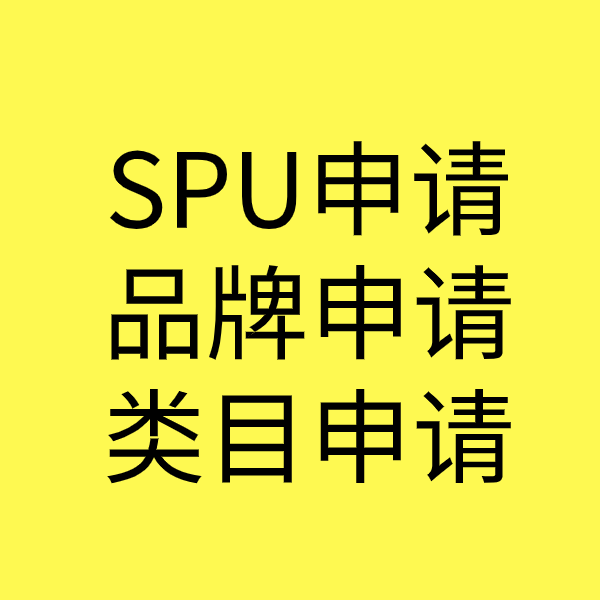 平果SPU品牌申请